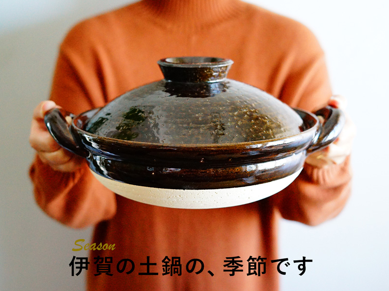 伊賀土鍋